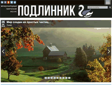Tablet Screenshot of podlinnik.org